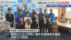 きょう２月６日は「海苔の日」初摘み佐賀海苔を小学校に贈呈