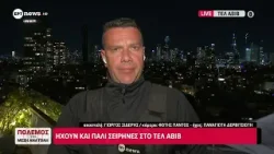 Ηχούν και πάλι οι σειρήνες στο Τελ Αβίβ