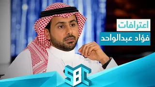 فؤاد عبدالواحد: بلقيس تعاني من "تشتت فني".. ومستحيل أحب فنانة❗