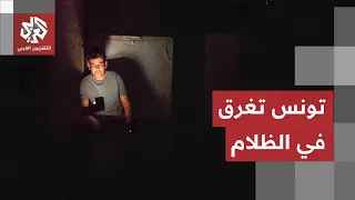 Electricity crisis strangles Tunisia: Thousands of merchants face bankruptcy as public anger moun...