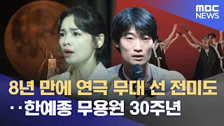 Jeon Mi-do Returns to the Stage After 8 Years... Korea National University of Arts Dance Division...