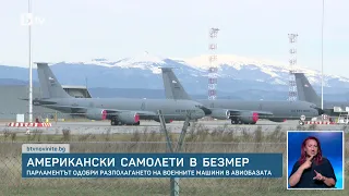 НС окончателно одобри военните американски самолети да са на „Безмер“