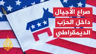 How do the U.S. primaries reveal shifts within the Democratic Party?