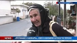 Η δύσκολη καθημερινότητα μετά τις μεγάλες ζημίες