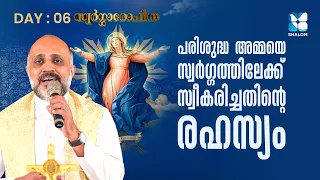 അമ്മയ്ക്ക് ദൈവം നൽകിയ പ്രതിഫലം | SWARGAROPITHA DAY 06 | FR SONU KULATHOOR VC | SHALOM TV