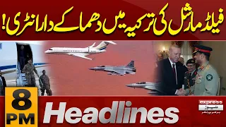 Field Marshal Entry in Türkiye | PIMS Fire Incident | Nepal Flood | Iran US War | 8PM News Headlines