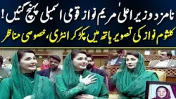 Nominated CM Maryam Nawaz arrival at National Assembly | PMLN workers warmly welcomes | Neo News