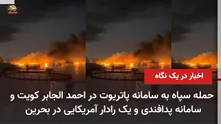 Iran and World News at a Glance