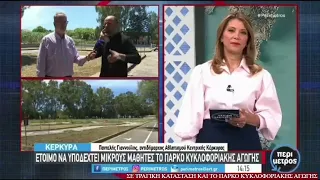 Αποκάλυψη! Σε τι κατάσταση είναι το πάρκο κυκλοφοριακής αγωγης