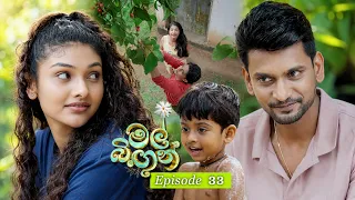 Mal Bingun (මල් බිඟුන්) | Episode 33 - (2026-09-02) | ITN