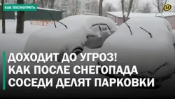 Если почистил – твое? / СНЕЖНЫЕ ВОЙНЫ НА ПАРКОВКАХ: бронь табуретками, эвакуация ГАИ и штрафы