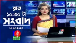 রাত ১০:৩০টার বাংলাভিশন সংবাদ | Bangla News | 19 April 2024 | 10.30 PM | Banglavision News