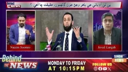 Behind The News With Naeem  Soomro |  17 Feraury 2026 | SindhTV News