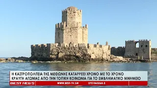 Η καστροπολιτεία της Μεθώνης καταρρέει χρόνο με το χρόνο  Κραυγή αγωνίας από την τοπική κοινωνία.