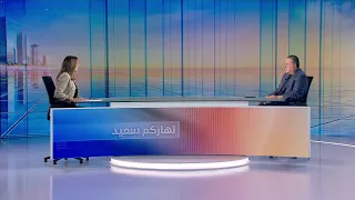 Nharkom Said August 29, 2026 - الوضع الاقتصادي في لبنان في ظل التطورات السياسية
