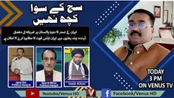 SACH KAY SIWA KUCH NAHI WITH TASADUQ GHORI | Venus HD Satellite Channel Pakistan | 24-04-2024|