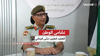 نشامى الوطن | انجاز طبي جديد