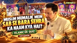Muslim Mumalik Mein Phela Sab Se Bara Sehra Ka Naam Kya Hai? | Islamic GK Quiz | Kay2Show | Kay2TV