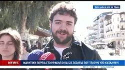 Η Τραγωδία με τους 57 νεκρούς που στοίχειωσε την Ελλάδα Η Τραγωδία με τους 57 νεκρούς που στοίχειωσε την Ελλάδα