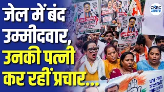 Nandigram Bypoll: Milan Pradhan जेल में, उनकी पत्नी Arpita उतरीं चुनाव प्रचार में! | Congress | N18V