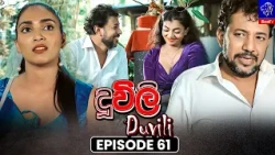 Duvili (දූවිලි) || Episode 61 || 19th October 2026 || Siyatha TV #teledrama
