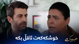 هانچەری خوشکت ئاقڵ بکە ببینە موقەدەر چۆن هەڕەشە لە جەمیل دەکات