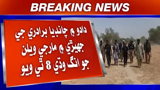 Dadu Me Chandia Biradri Me Jhero 8 Janna Qatal, IG Sindh Paran Waqie Jo Notice | Sindh TV News