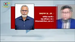 স্বাস্থ্য বিষয়ক সরাসরি অনুষ্ঠান - 'ডাক্তার আছেন' সরাসরি দেখবেন ১৩ অক্টোবর, মঙ্গলবার বিকাল ৩ টায়