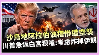 Yemen Strikes Saudi Oil Depot! Trump Rushes Back to White House, Threatens: Considering "Oblitera...