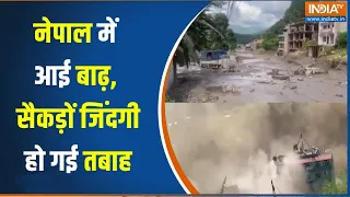 Nepal Flash Flood : नेपाल में आई बाढ़, सैकड़ों जिंदगी हो गई तबाह | Flood Alert News Update