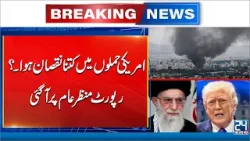 Iran Israel US War -After US Attacks, How Much Damage Was Done? Full Report Out Now - 24 News HD Iran Israel US War -After US Attacks, How Much Damage Was Done? Full Report Out Now - 24 News HD