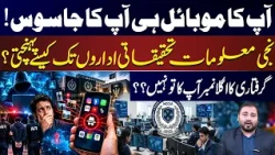 Your Phone Knows Everything! How Is Your Personal Data Being Accessed? | News One
