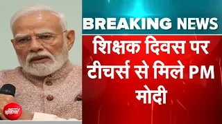 PM Modi Meet Teachers: Teachers' Day पर PM मोदी ने शिक्षकों से किया संवाद | Breaking News