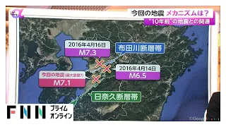 【解説】令和8年熊本地震「10年前の地震と同じメカニズム、直下型地震と言っていい」夜間も熱中症対策を（2026年07月29日）