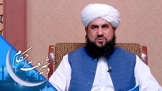 شریعت احکام ـ مور باید خپل ماشوم ته څومره وخت شیدې ورکړي؟