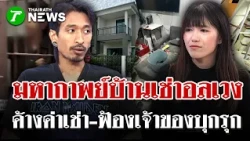 Rental dispute in chaos! Rent overdue for a year, landlord demands payment, tenant faces trespass...