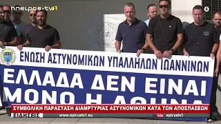 ΣΥΜΒΟΛΙΚΗ ΠΑΡΑΣΤΑΣΗ ΔΙΑΜΑΡΤΥΡΙΑΣ ΤΩΝ ΑΣΤΥΝΟΜΙΚΩΝ ΚΑΤΑ ΤΩΝ ΑΠΟΣΠΑΣΕΩΝ