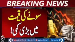 Gold Price Drop | Record Decline in Gold Rates | Investment Opportunity - Aaj Pakistan News