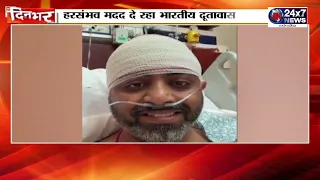 यूएई में भारतीय दूतावास ने साझा किया कैप्टन स्मित के स्वास्थ्य का अपडेट, कहा- सेहत में सुधार