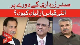 Why So Many Criticism Over President Zardari's Foreign Visits? | Dawn News