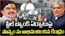 Union Minister Bhupender Yadav Lauds Ponnam Prabhakar’s Steel Bank Initiative  V6 News