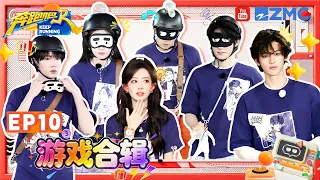 【GAME合辑🔥】范丞丞又立“我吃”的flag！白鹿干瞪眼唱歌可可爱爱 孟子义的题板与大脑全是一片空白？沙溢对孟子义下手引起“民愤”|奔跑吧14 EP10 20260628