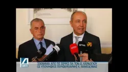 Στο Διοικητήριο σήμερα ο Θ. Καράογλου - Επισκέφθηκε τον Αντιπεριφερειάρχη