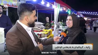 مایکی پەیام: ڕانیە - گرنگیدان بە بەرهەمی ناوخۆیی