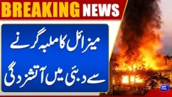 Missile Debris Sparks Fire in Dubai | Emergency Situation Unfolds | Iran-US War | Dunya News