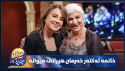 Xarman Hirani Miwani Chrikaya | یادگارییە تاڵ و شیرینەکان و ئازاری کچەکەی