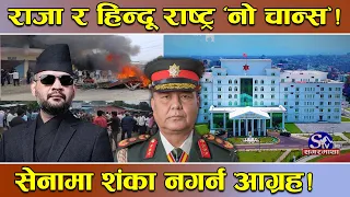 बालेनको बाचा ‘ब्यालेन्स’ ! राजा र हिन्दू राष्ट्र आउँदैन ! सेना खटाउने शंका नगर्न आग्रह !