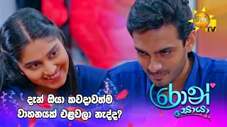 දැන් ඔයා කවදාවත්ම වාහනයක් එළවලා නැද්ද?