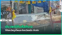 The Vegetarian Festival in Phuket and Trang is off to a lively start