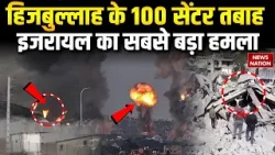 Israel attack on lebanon: सीजफायर के बीच Hezbollah के ठिकानों पर इजरायल का अटैक । Trump। Netanyahu